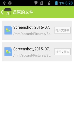 壁虎回收站v1.1.10截图3