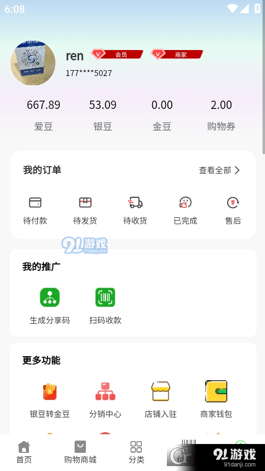 爱来得商城v1.3.4截图3