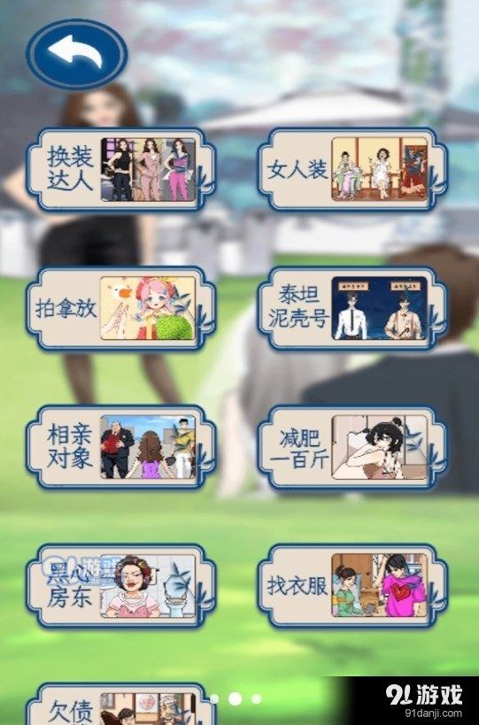 变装挑战v1.6截图3