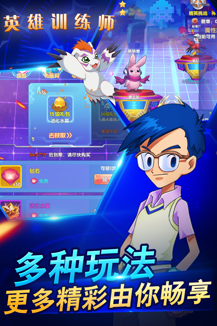 英雄训练师手游v1.0.4截图3