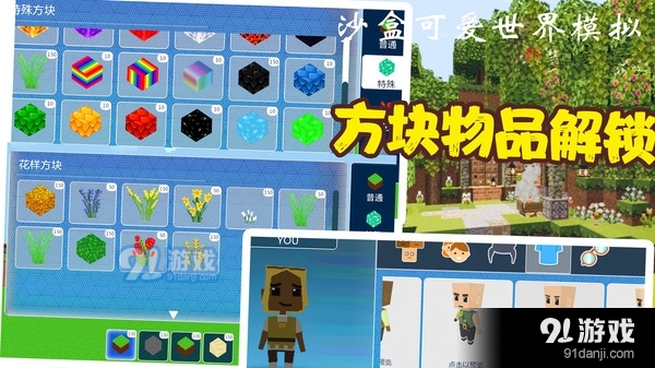 沙盒可爱世界模拟v1.5截图5