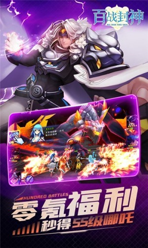 百战封神公益服v1.9截图3