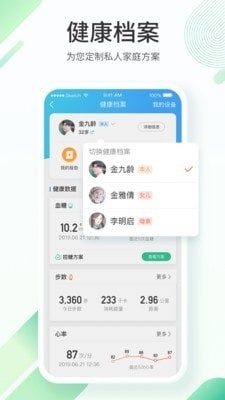 平安走步app手机版v7.34.4截图5