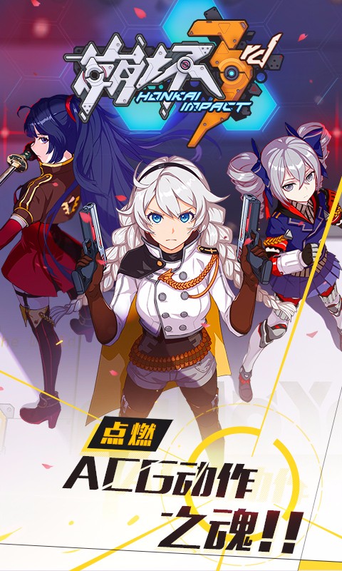 崩坏3百度版v1.9.4截图5