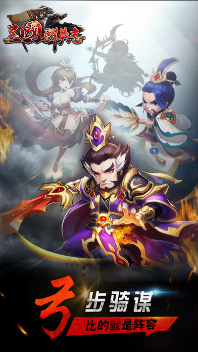 三国群英志v9.35截图1