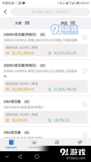 博电数据v1.3.12截图2