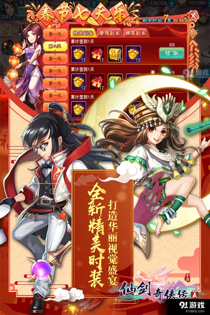 仙剑奇侠传五v3.0.04截图1