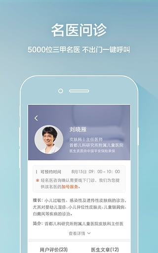 平安好医生医疗v8.16.5截图2