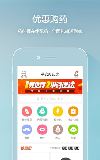 平安好医生医疗v8.16.5截图5