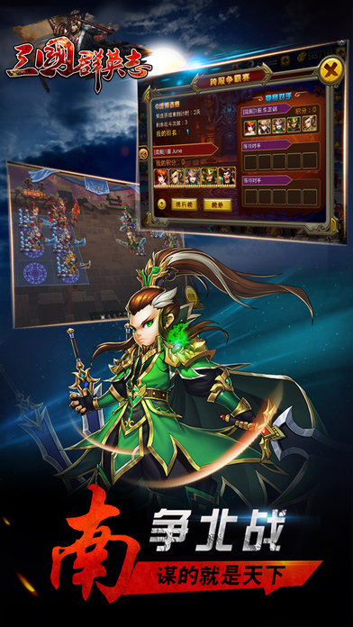 三国群英志v9.35截图3