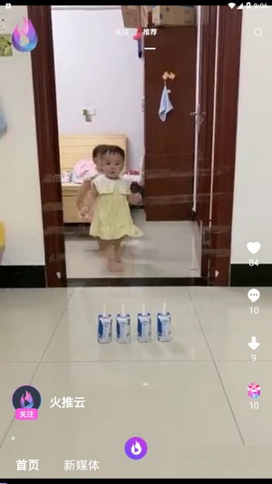 火推云v1.3.6截图1