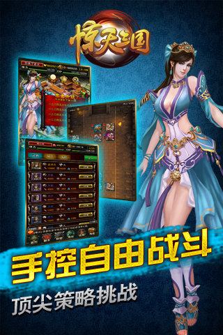 惊天三国v1.3.169截图2