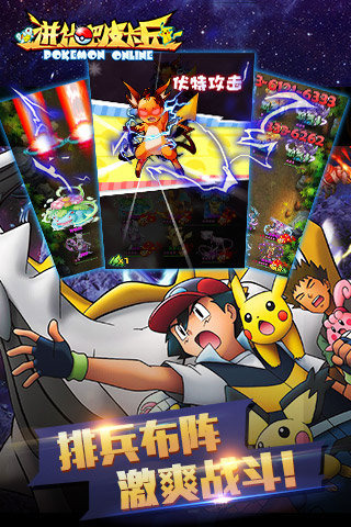 进化吧皮卡丘游戏v2.5截图4