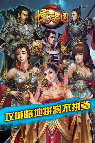 惊天三国v1.3.169截图4