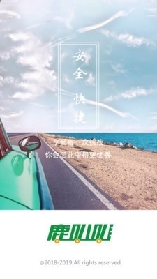 鹿叭叭拖车v2.3.10截图1