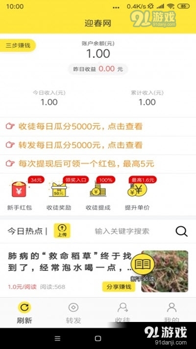 迎春网v3.10.6截图1