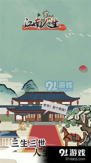 江南人生正式版v2.3截图5