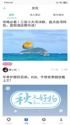 恬睿旅游v100204截图1