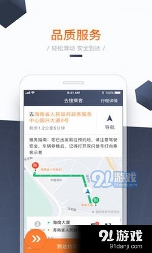 海派约行司机v8.6.5截图3