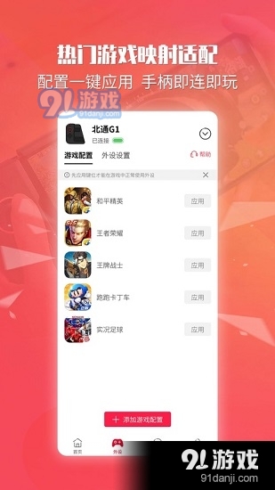 北通游戏厅老版本v6.0.3截图3