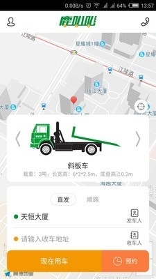 鹿叭叭拖车v2.3.10截图2