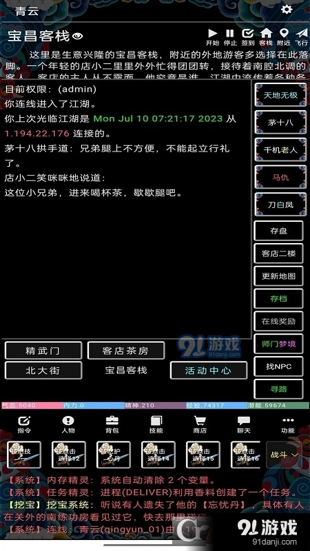 这就是MUD游戏v1.5截图3