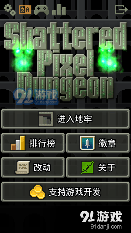 破碎像素地牢v0.10.9截图3