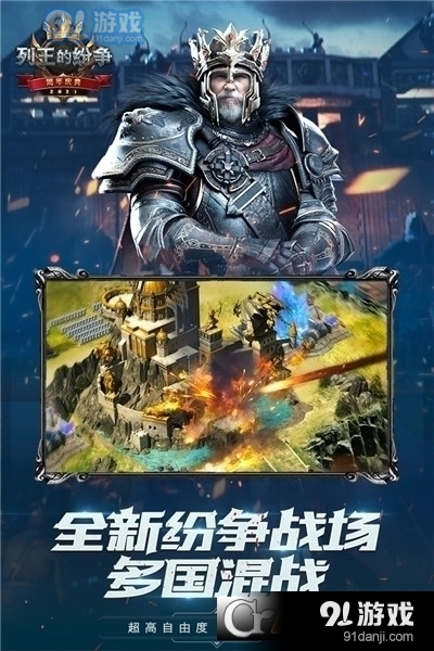 cok列王的纷争安卓版v4.39.4截图5