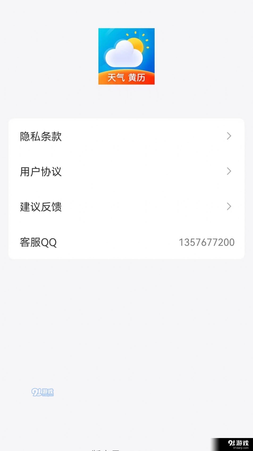 鸿运天气预报正式版v1.1.11截图2