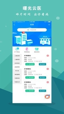 曙光云医v1.2.7截图4