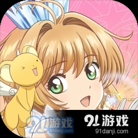 魔卡少女樱：回忆钥匙手游v2.1.3