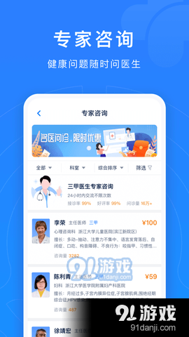 浙江预约挂号网v2.3.49截图3