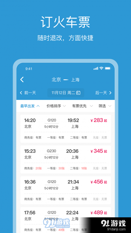 行云游v5.5.4截图2