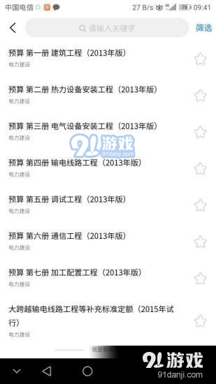 博电数据v1.3.12截图3