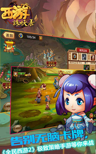 西游诛妖录v1.6截图4