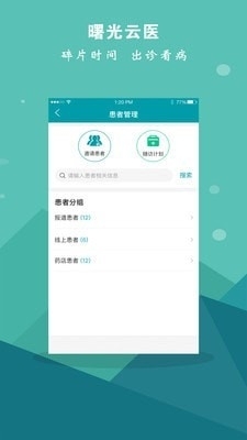 曙光云医v1.2.7截图3