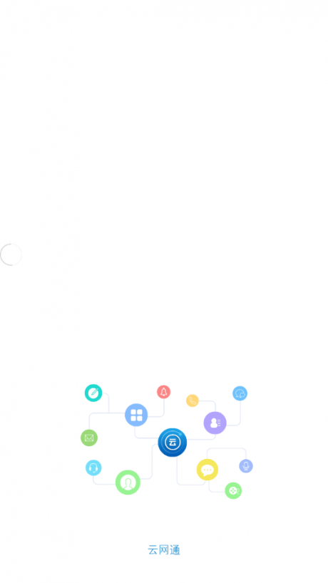 云网通v3.11.8截图1