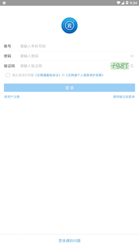 云网通v3.11.8截图2