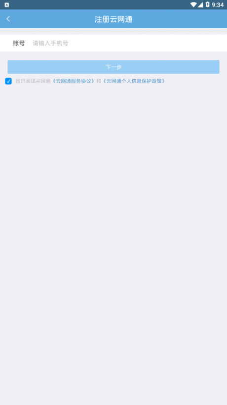 云网通v3.11.8截图3