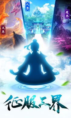 五行天道手游v1.11截图1