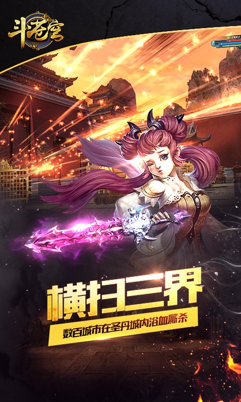 斗苍穹斗苍穹(BT变态版)v4.3.3截图5