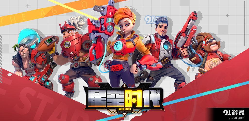 星空时代v1.1.11截图3