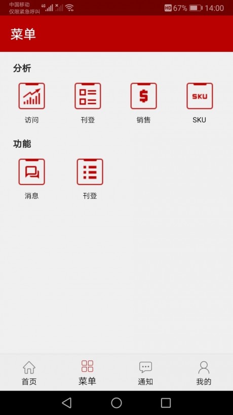 亿贝管家v1.3.3截图2