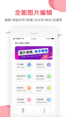 图片编辑修复大师v1.9截图1