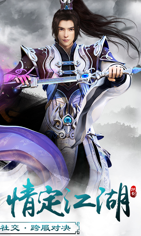 紫青双剑定制版v1.3.5截图1