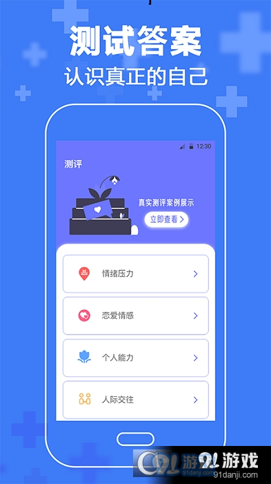 心理咨询情感分析v3.46截图1