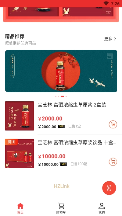 HZLink保健品商城v1.1.6截图2
