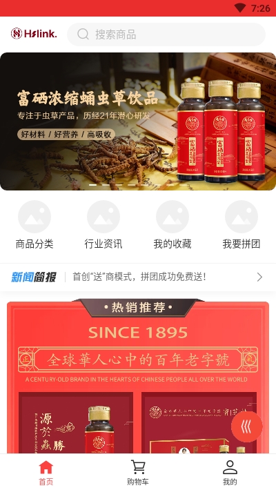 HZLink保健品商城v1.1.6截图1