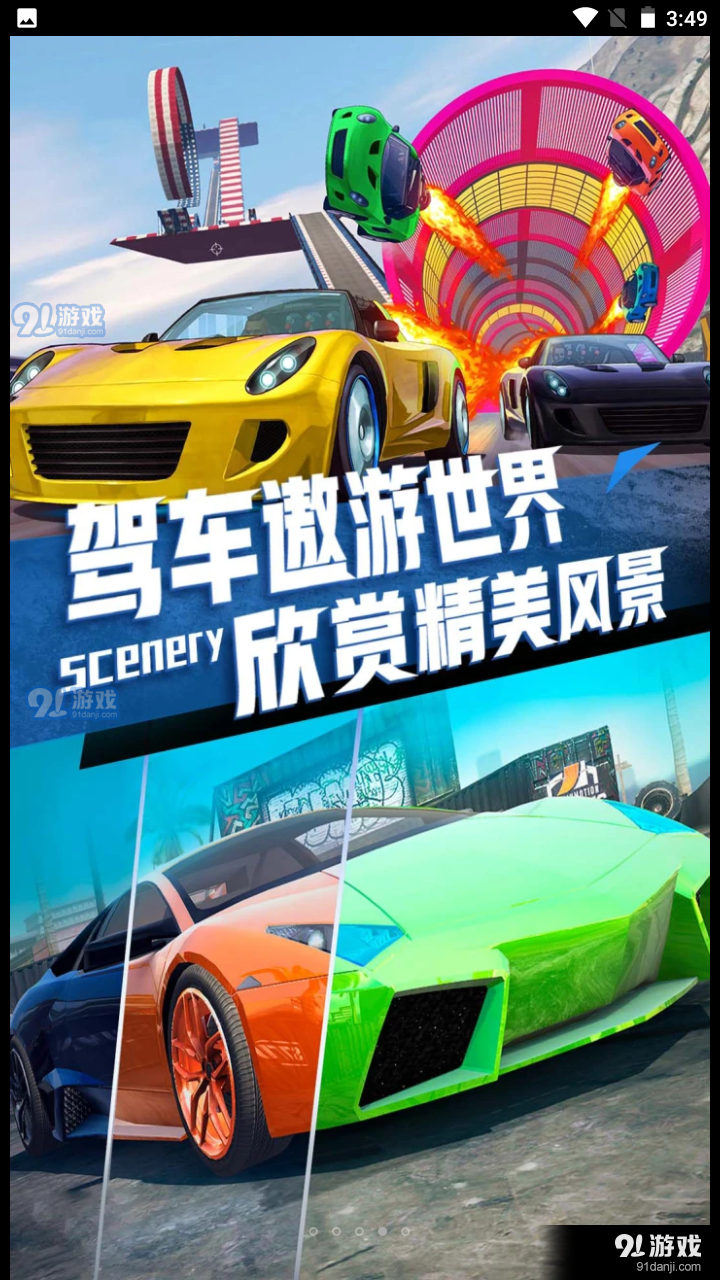 极速飞车传说v1.3.16截图1