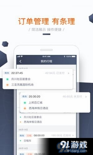 海派约行司机v8.6.5截图4